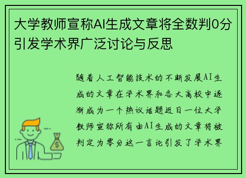 大学教师宣称AI生成文章将全数判0分引发学术界广泛讨论与反思