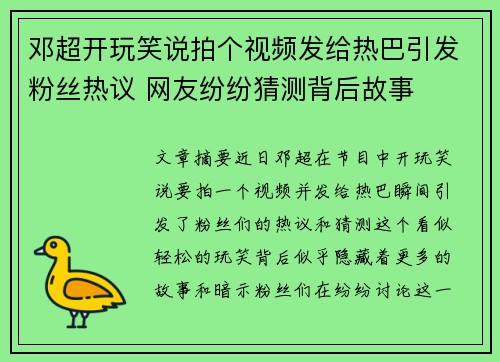 邓超开玩笑说拍个视频发给热巴引发粉丝热议 网友纷纷猜测背后故事