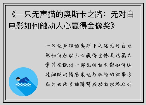 《一只无声猫的奥斯卡之路：无对白电影如何触动人心赢得金像奖》