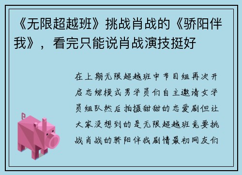 《无限超越班》挑战肖战的《骄阳伴我》，看完只能说肖战演技挺好