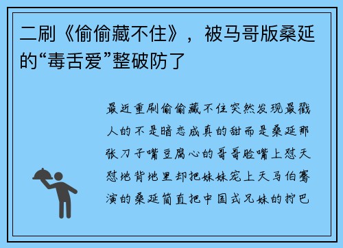 二刷《偷偷藏不住》，被马哥版桑延的“毒舌爱”整破防了