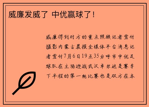 威廉发威了 中优赢球了！