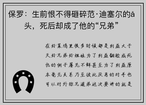 保罗：生前恨不得砸碎范·迪塞尔的光头，死后却成了他的“兄弟”